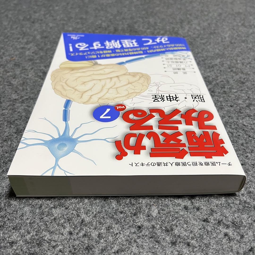 Amazon.co.jp: 病気がみえる vol.7 (脳神経) 看護師 参考書 : 文房具